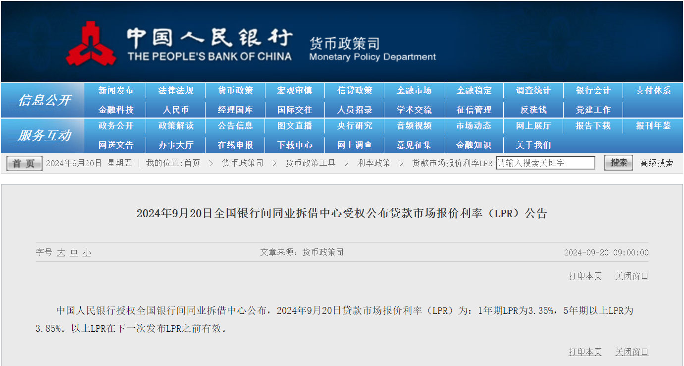  9月LPR报价出炉：1年期和5年期利率均维持不变