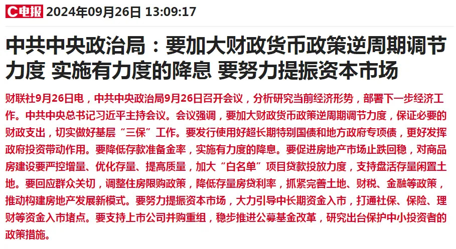 全线飙涨！刚刚国家定调：促进房地产止跌回稳！地产股集体爆发！